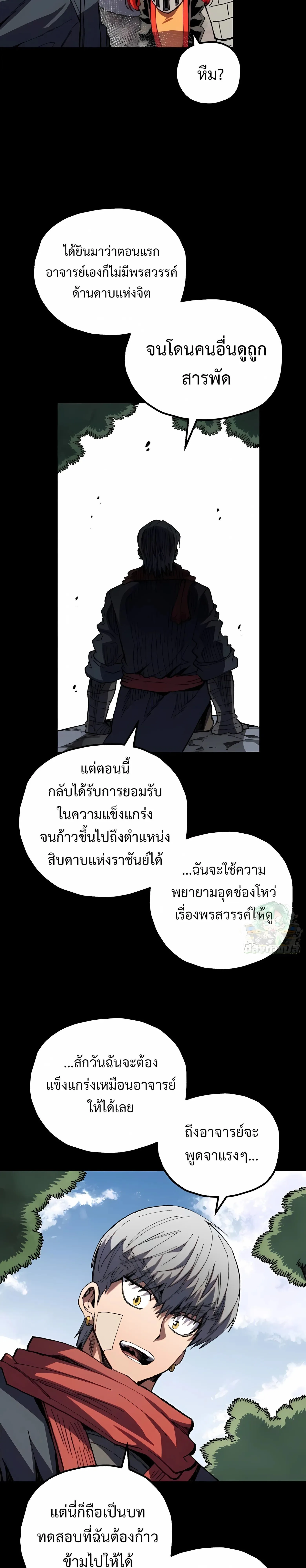 Warrior of the Heart Sword ผู้กล้าแห่งดาบจิต ตอนที่ 48 หน้า 15
