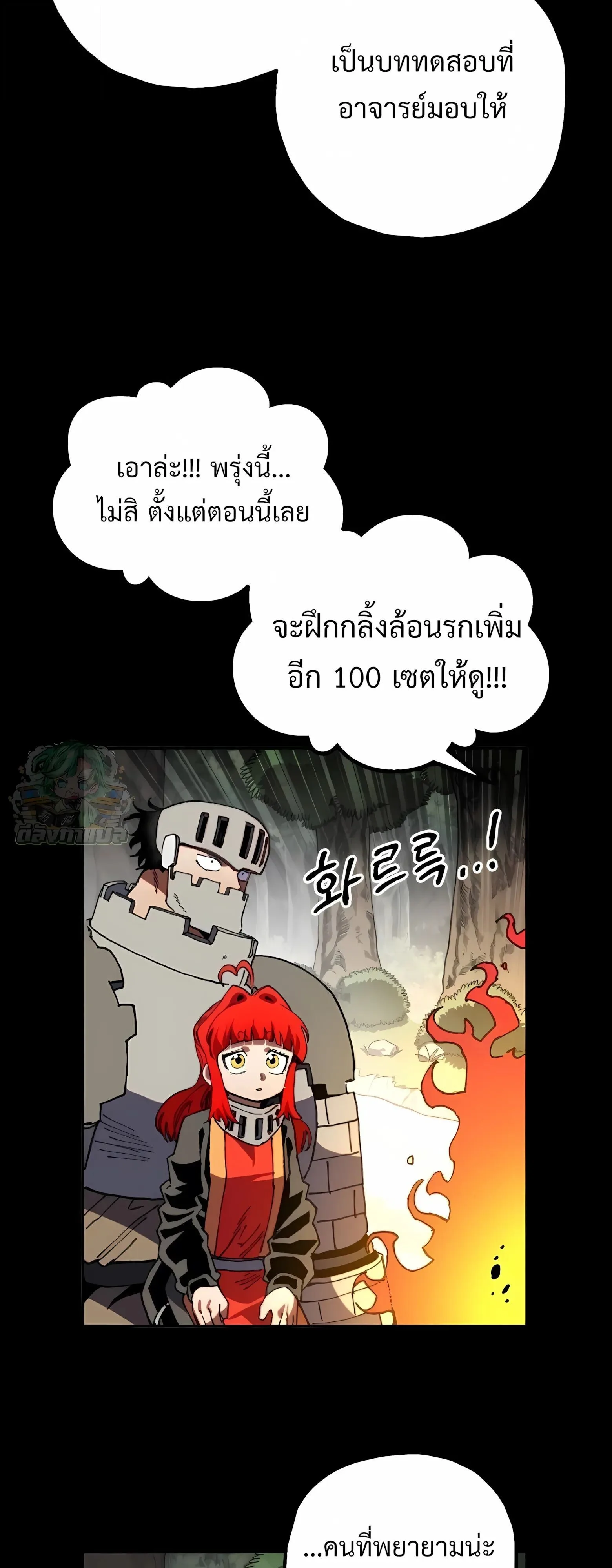 Warrior of the Heart Sword ผู้กล้าแห่งดาบจิต ตอนที่ 48 หน้า 16