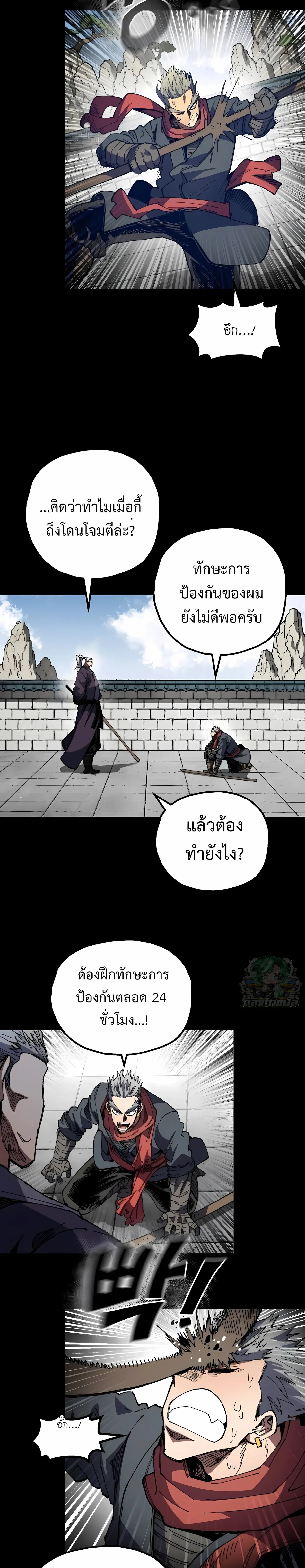 Warrior of the Heart Sword ผู้กล้าแห่งดาบจิต ตอนที่ 48 หน้า 19