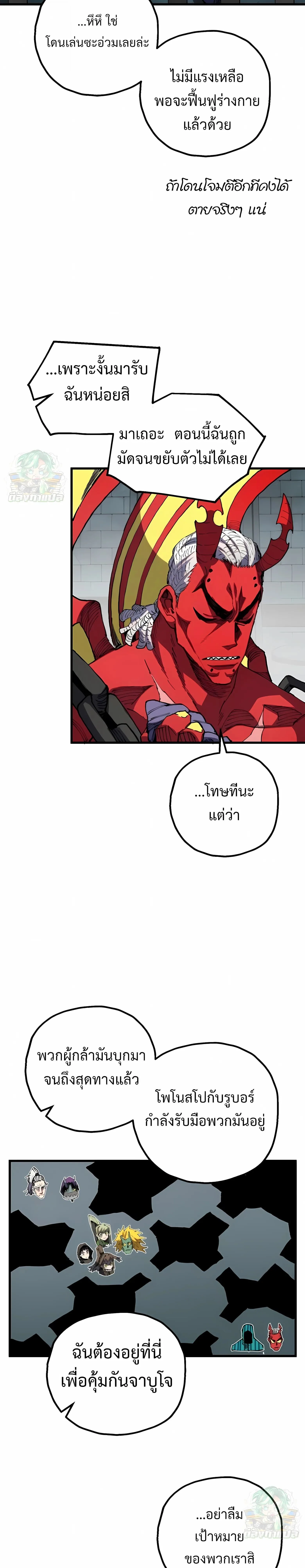 Warrior of the Heart Sword ผู้กล้าแห่งดาบจิต ตอนที่ 48 หน้า 2