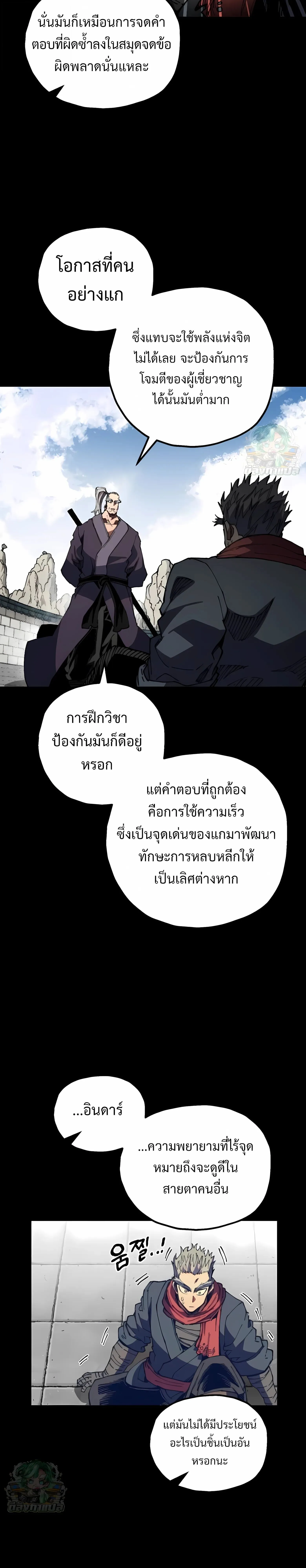 Warrior of the Heart Sword ผู้กล้าแห่งดาบจิต ตอนที่ 48 หน้า 20