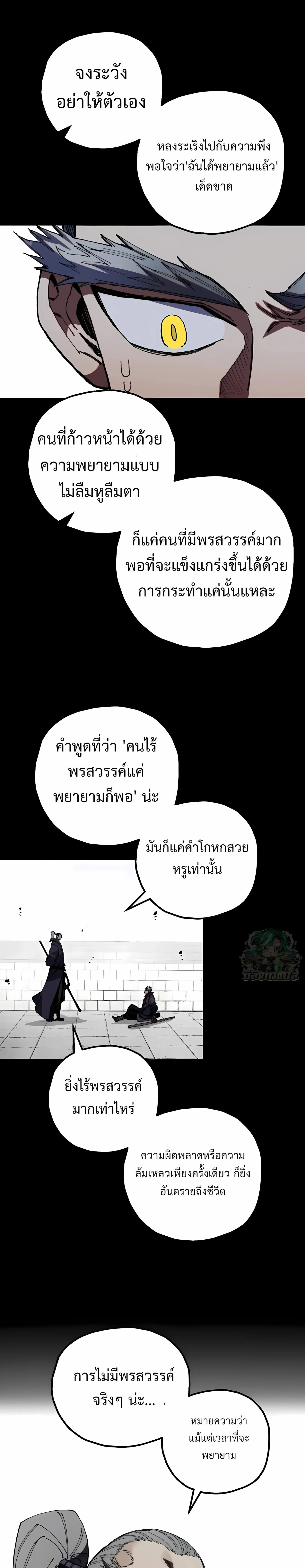 Warrior of the Heart Sword ผู้กล้าแห่งดาบจิต ตอนที่ 48 หน้า 21