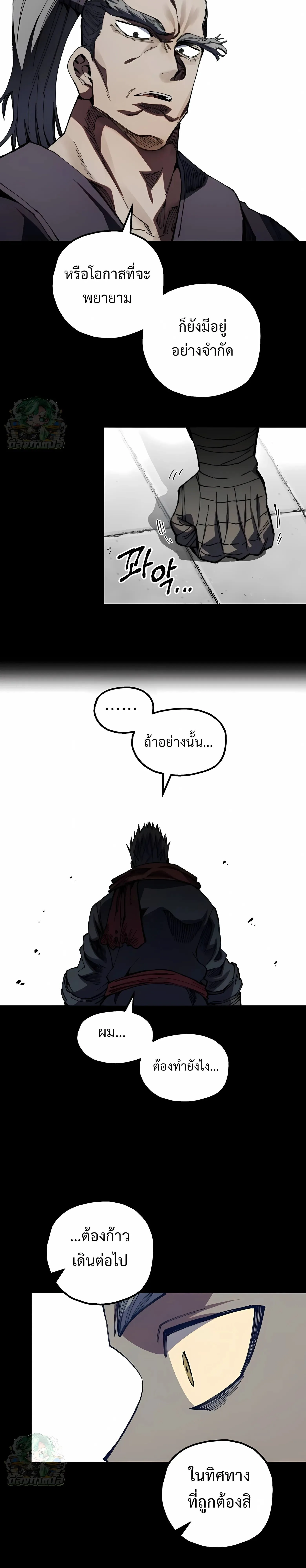Warrior of the Heart Sword ผู้กล้าแห่งดาบจิต ตอนที่ 48 หน้า 22
