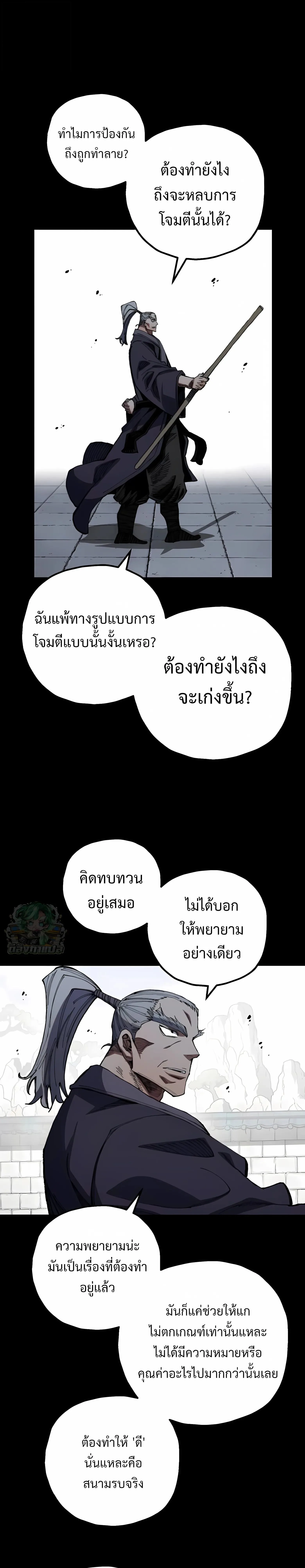 Warrior of the Heart Sword ผู้กล้าแห่งดาบจิต ตอนที่ 48 หน้า 23