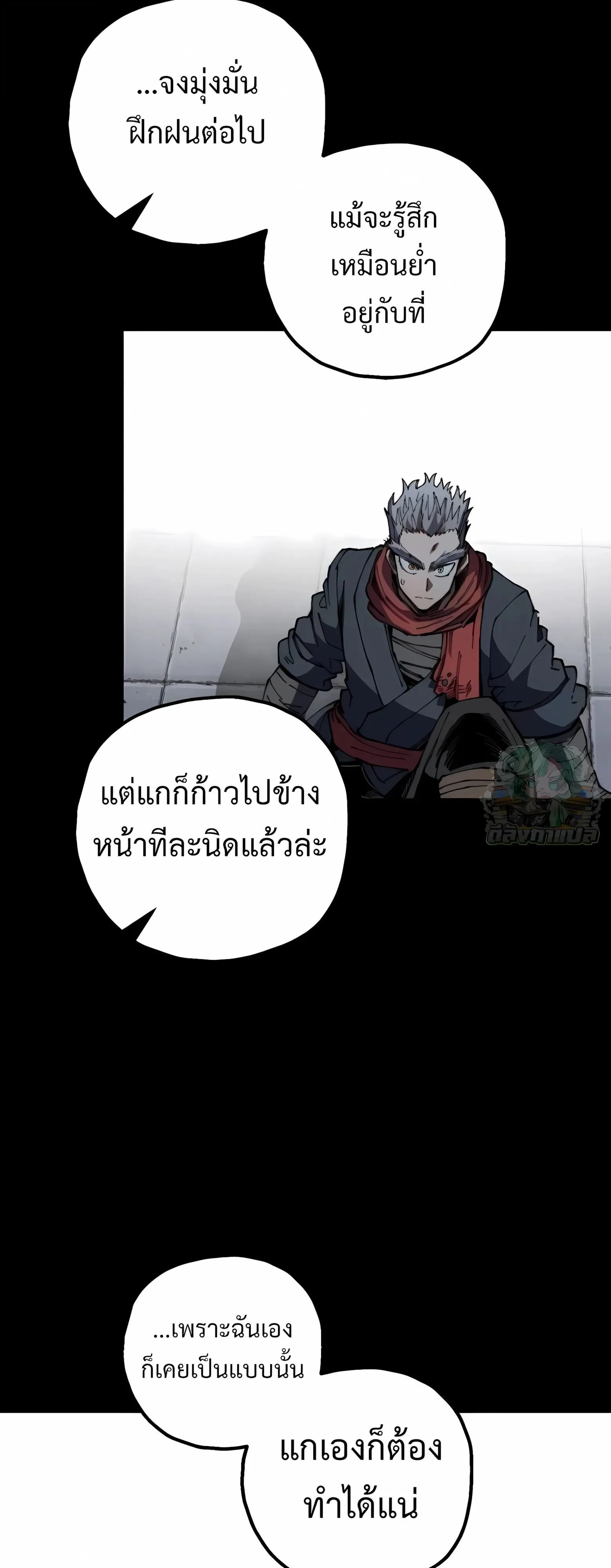 Warrior of the Heart Sword ผู้กล้าแห่งดาบจิต ตอนที่ 48 หน้า 24