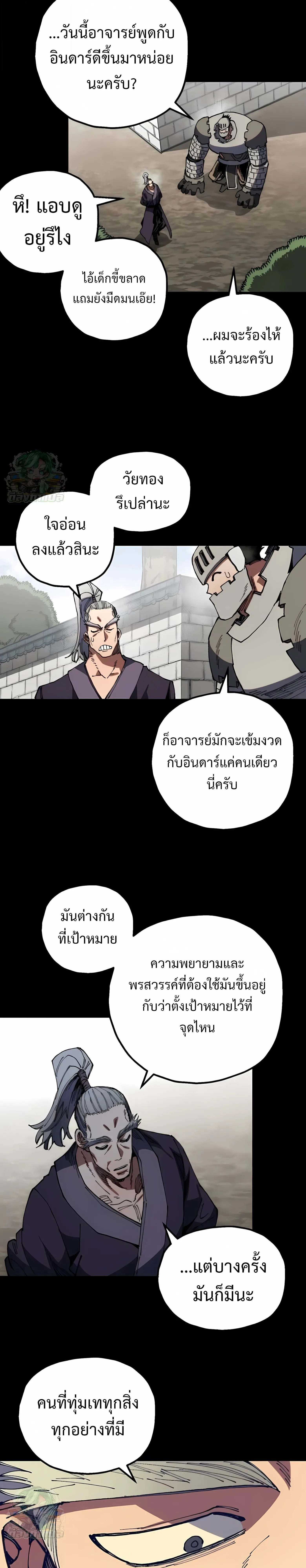 Warrior of the Heart Sword ผู้กล้าแห่งดาบจิต ตอนที่ 48 หน้า 26