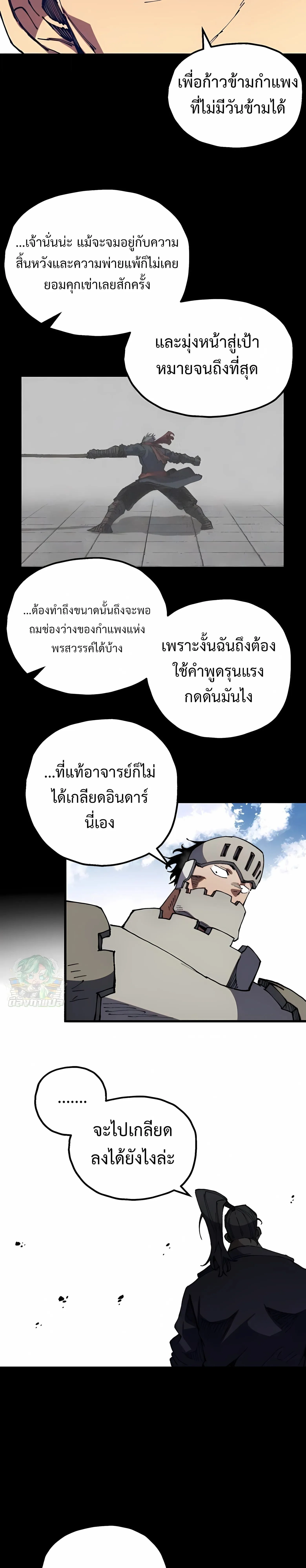 Warrior of the Heart Sword ผู้กล้าแห่งดาบจิต ตอนที่ 48 หน้า 27
