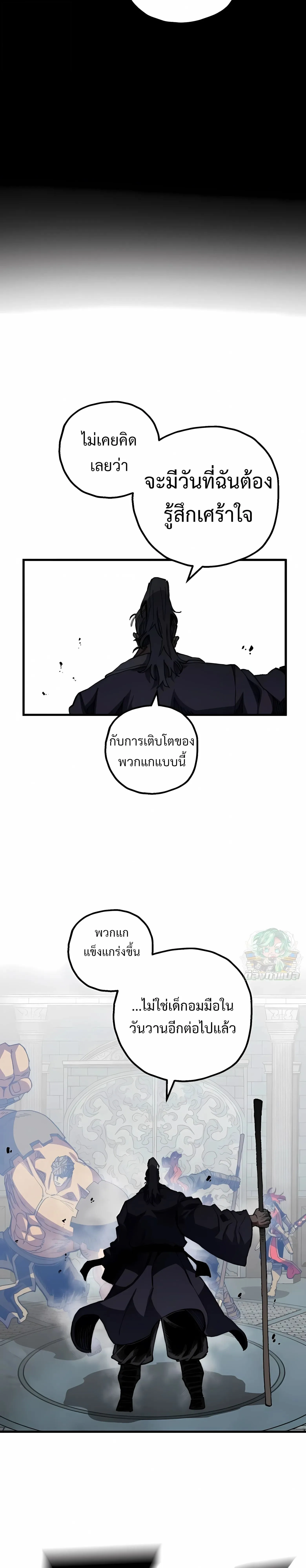 Warrior of the Heart Sword ผู้กล้าแห่งดาบจิต ตอนที่ 48 หน้า 29