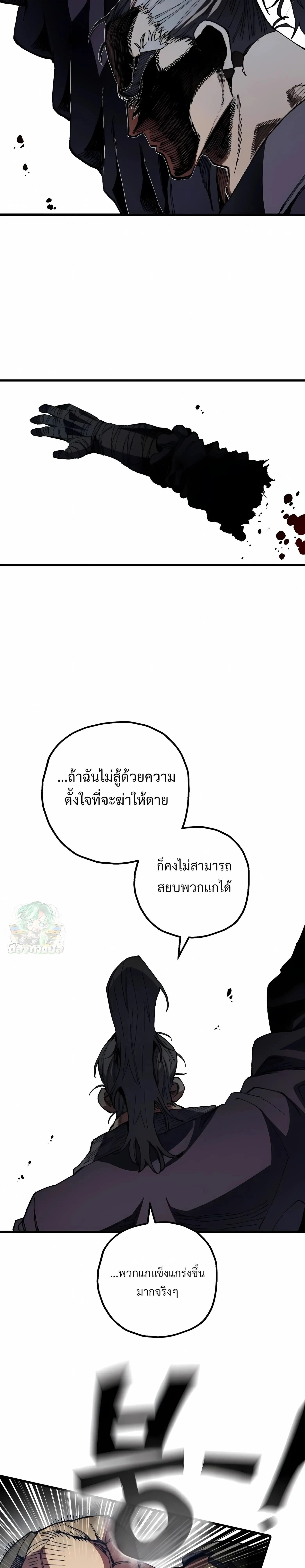 Warrior of the Heart Sword ผู้กล้าแห่งดาบจิต ตอนที่ 48 หน้า 31