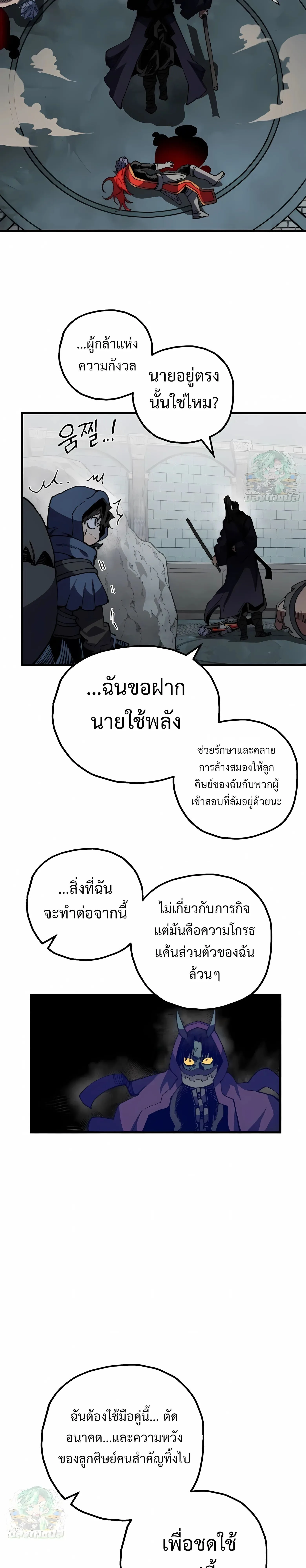 Warrior of the Heart Sword ผู้กล้าแห่งดาบจิต ตอนที่ 48 หน้า 34