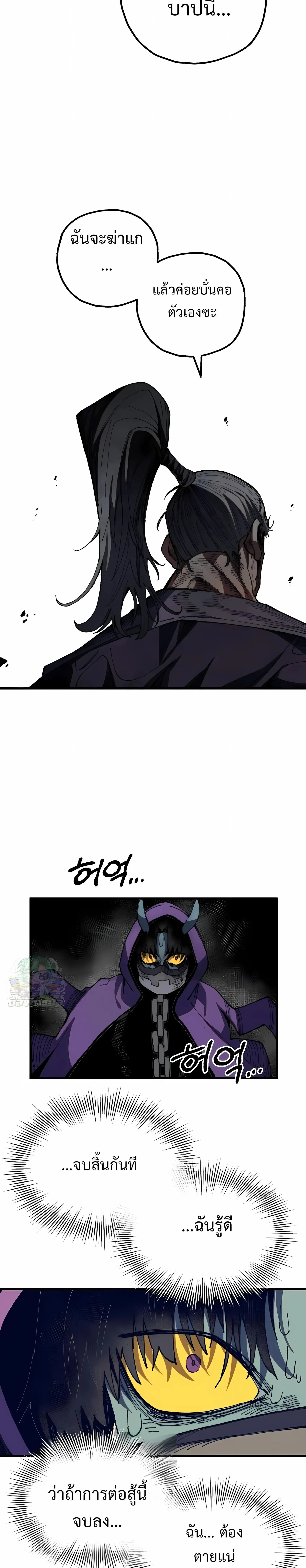Warrior of the Heart Sword ผู้กล้าแห่งดาบจิต ตอนที่ 48 หน้า 35