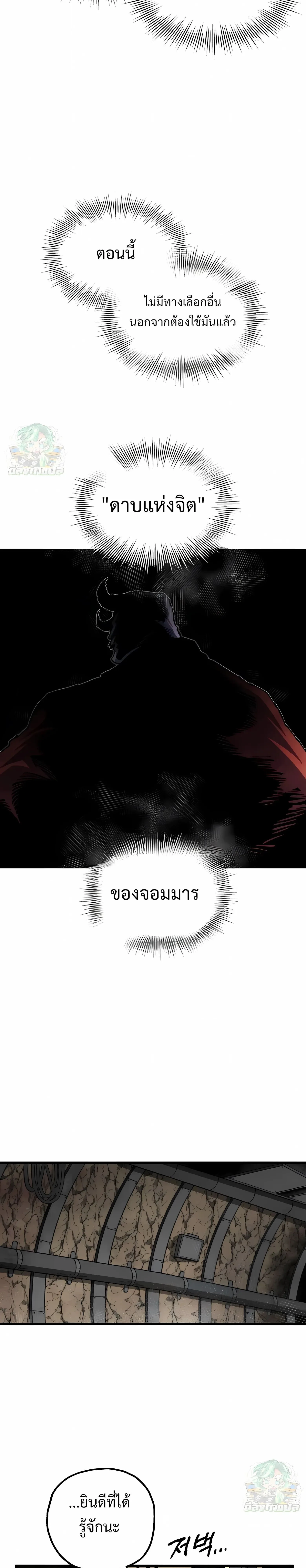 Warrior of the Heart Sword ผู้กล้าแห่งดาบจิต ตอนที่ 48 หน้า 36