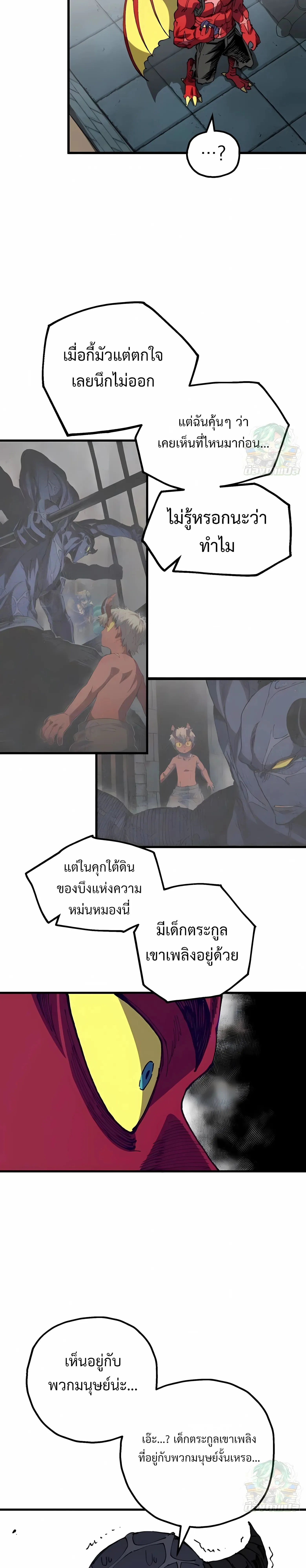 Warrior of the Heart Sword ผู้กล้าแห่งดาบจิต ตอนที่ 48 หน้า 4