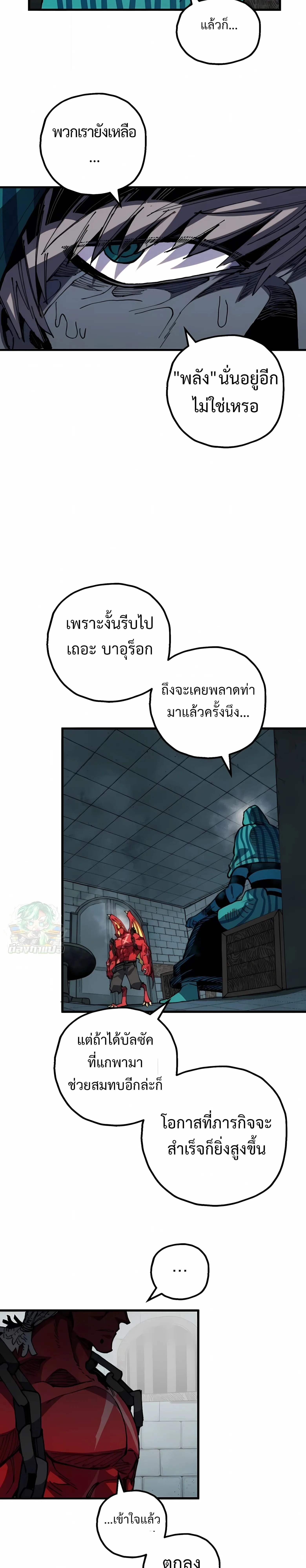 Warrior of the Heart Sword ผู้กล้าแห่งดาบจิต ตอนที่ 48 หน้า 7