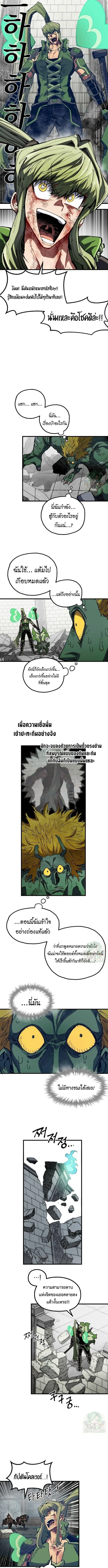 Warrior of the Heart Sword ผู้กล้าแห่งดาบจิต ตอนที่ 49 หน้า 3