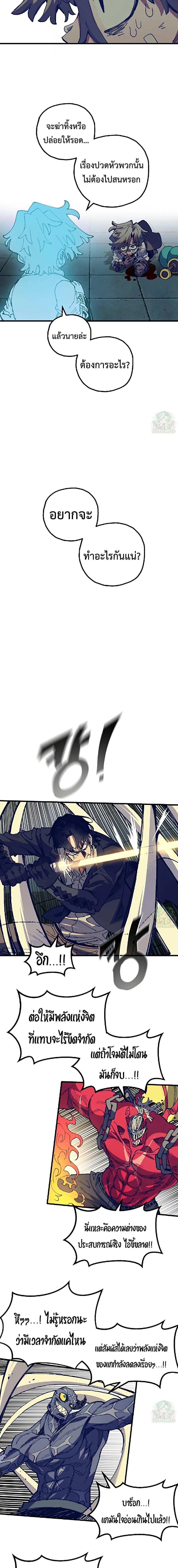 Warrior of the Heart Sword ผู้กล้าแห่งดาบจิต ตอนที่ 52 หน้า 11