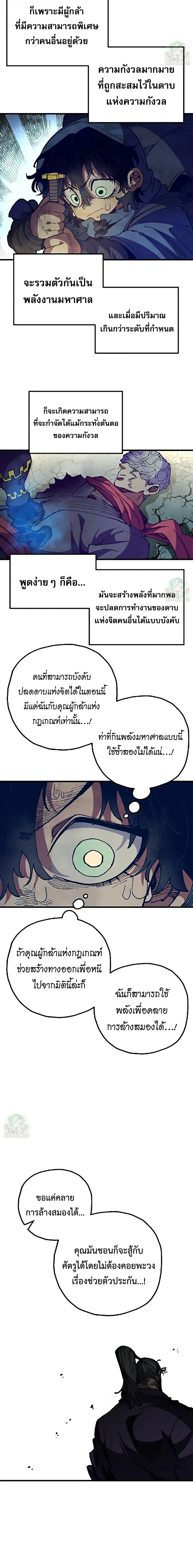 Warrior of the Heart Sword ผู้กล้าแห่งดาบจิต ตอนที่ 52 หน้า 2