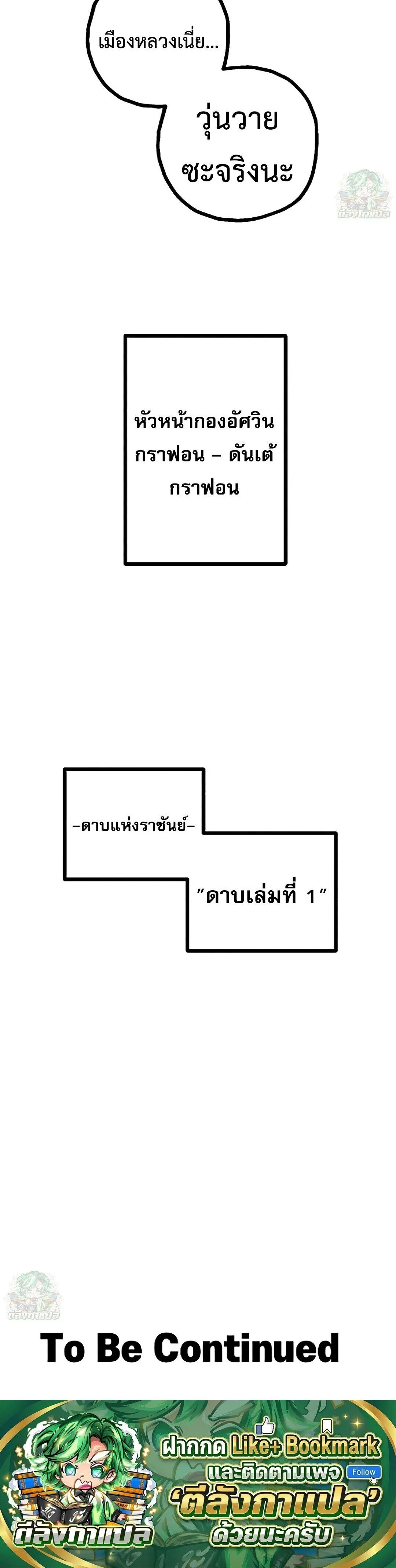 Warrior of the Heart Sword ผู้กล้าแห่งดาบจิต ตอนที่ 52 หน้า 21