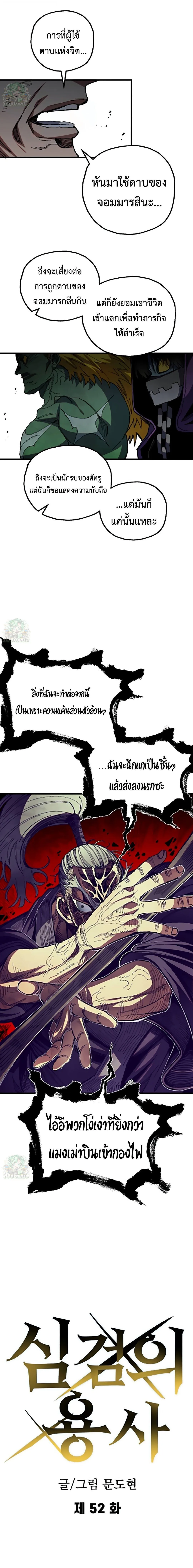 Warrior of the Heart Sword ผู้กล้าแห่งดาบจิต ตอนที่ 52 หน้า 3