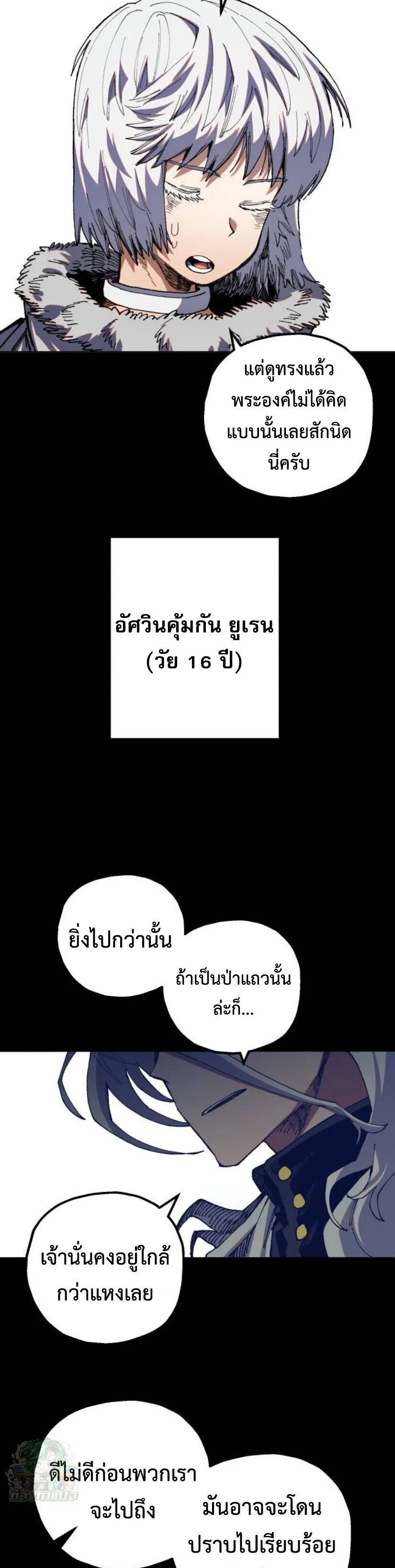 Warrior of the Heart Sword ผู้กล้าแห่งดาบจิต ตอนที่ 54 หน้า 13