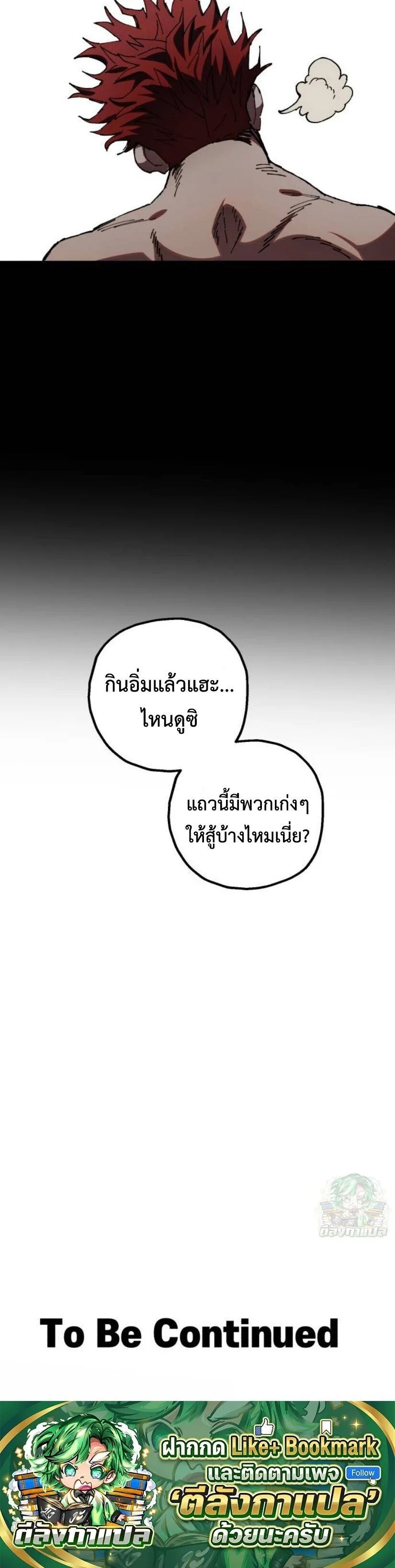 Warrior of the Heart Sword ผู้กล้าแห่งดาบจิต ตอนที่ 54 หน้า 15