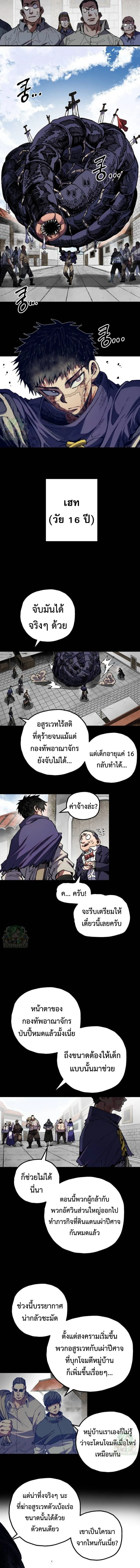 Warrior of the Heart Sword ผู้กล้าแห่งดาบจิต ตอนที่ 54 หน้า 3