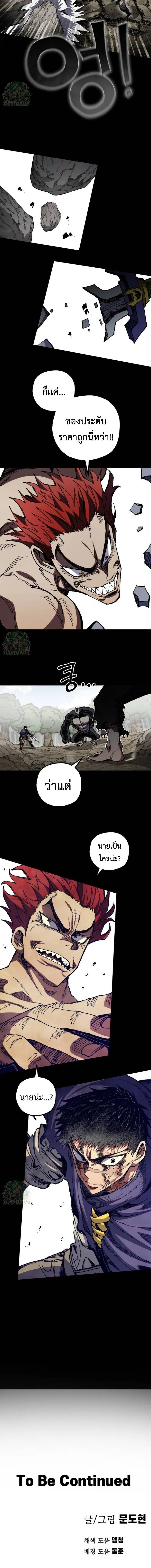 Warrior of the Heart Sword ผู้กล้าแห่งดาบจิต ตอนที่ 55 หน้า 16