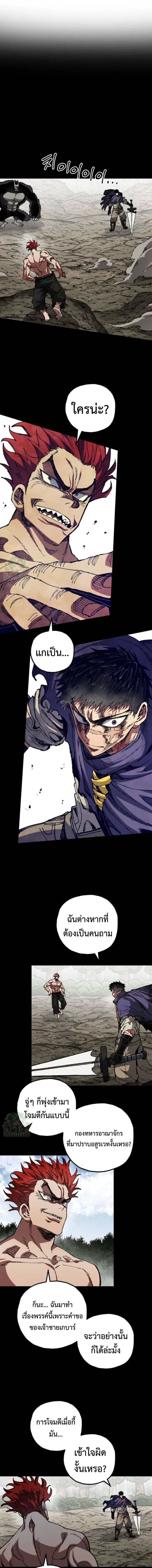 Warrior of the Heart Sword ผู้กล้าแห่งดาบจิต ตอนที่ 56 หน้า 4