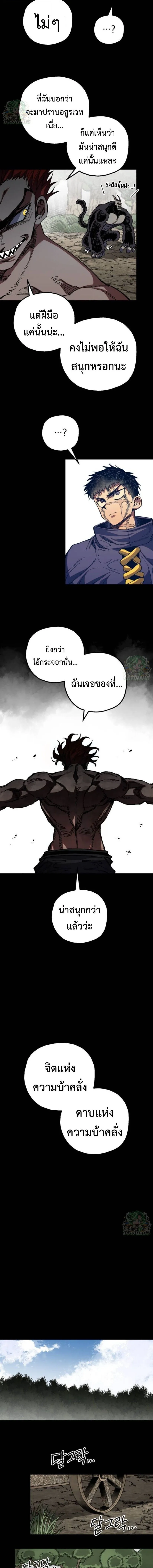 Warrior of the Heart Sword ผู้กล้าแห่งดาบจิต ตอนที่ 56 หน้า 5