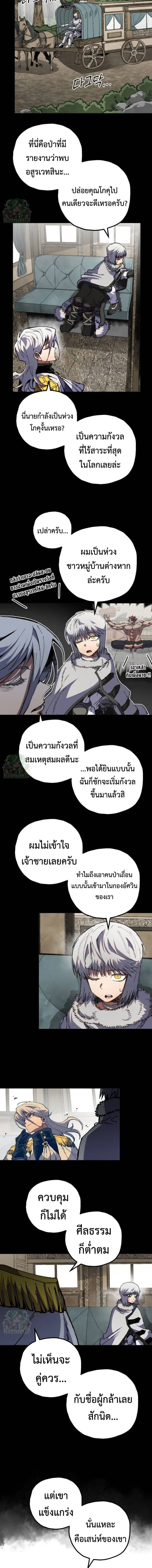 Warrior of the Heart Sword ผู้กล้าแห่งดาบจิต ตอนที่ 56 หน้า 6