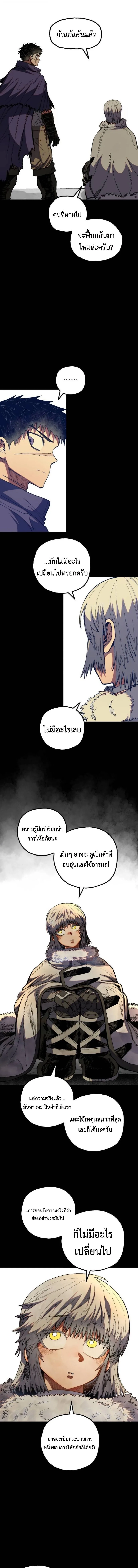 Warrior of the Heart Sword ผู้กล้าแห่งดาบจิต ตอนที่ 57 หน้า 10