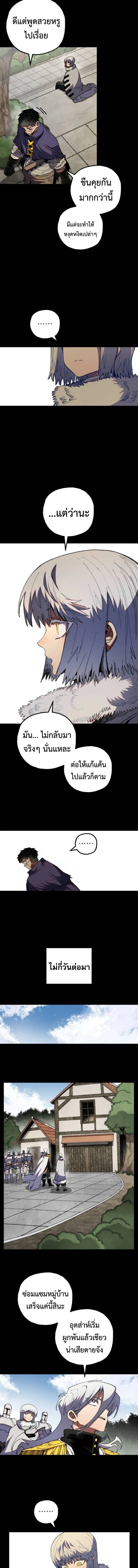 Warrior of the Heart Sword ผู้กล้าแห่งดาบจิต ตอนที่ 57 หน้า 11