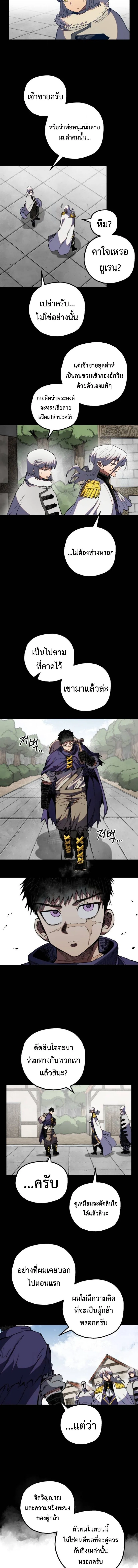 Warrior of the Heart Sword ผู้กล้าแห่งดาบจิต ตอนที่ 57 หน้า 12