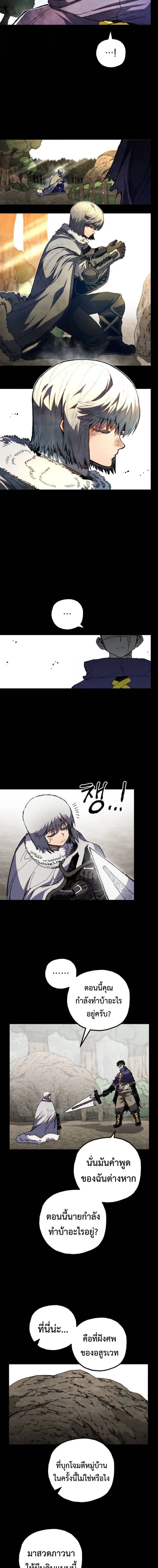 Warrior of the Heart Sword ผู้กล้าแห่งดาบจิต ตอนที่ 57 หน้า 5