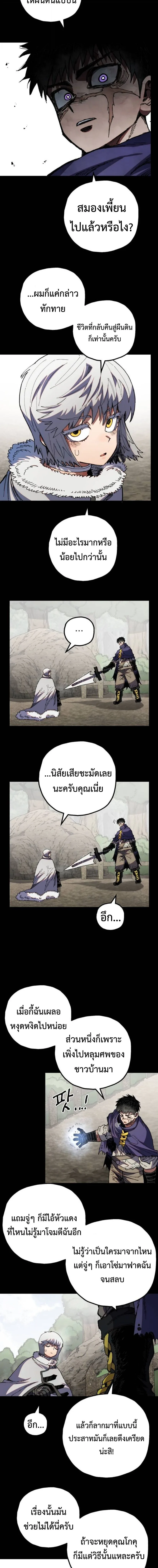 Warrior of the Heart Sword ผู้กล้าแห่งดาบจิต ตอนที่ 57 หน้า 6