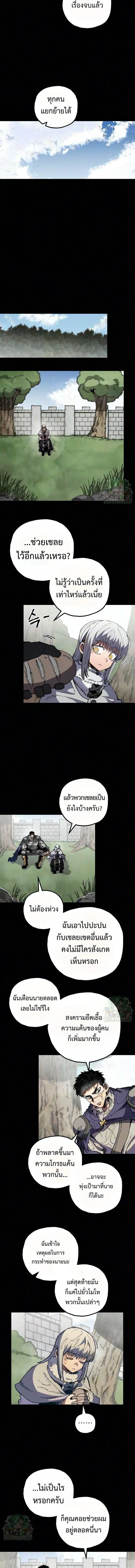 Warrior of the Heart Sword ผู้กล้าแห่งดาบจิต ตอนที่ 58 หน้า 10