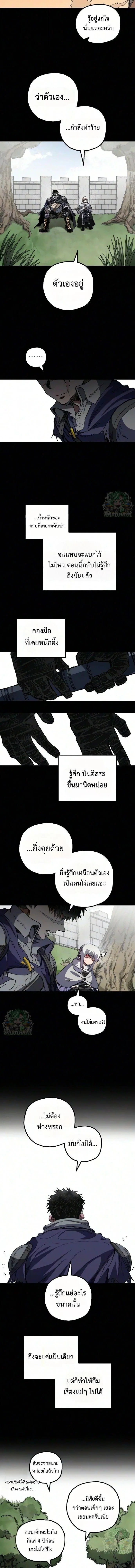 Warrior of the Heart Sword ผู้กล้าแห่งดาบจิต ตอนที่ 58 หน้า 13