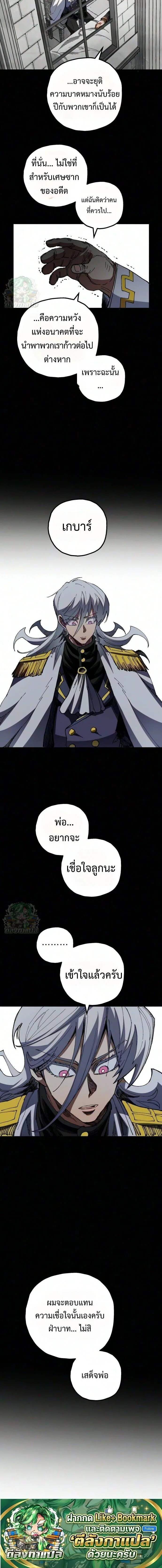 Warrior of the Heart Sword ผู้กล้าแห่งดาบจิต ตอนที่ 58 หน้า 16