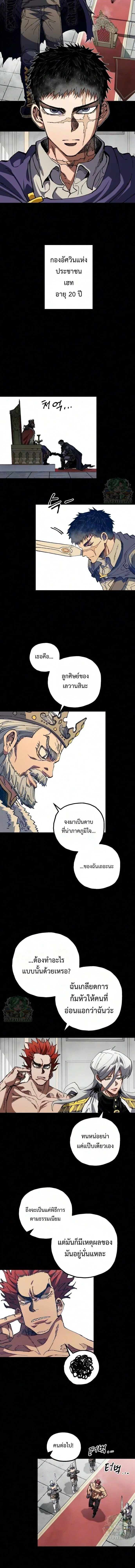Warrior of the Heart Sword ผู้กล้าแห่งดาบจิต ตอนที่ 58 หน้า 2