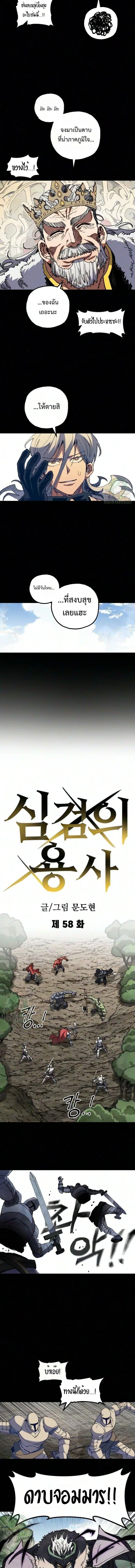Warrior of the Heart Sword ผู้กล้าแห่งดาบจิต ตอนที่ 58 หน้า 4