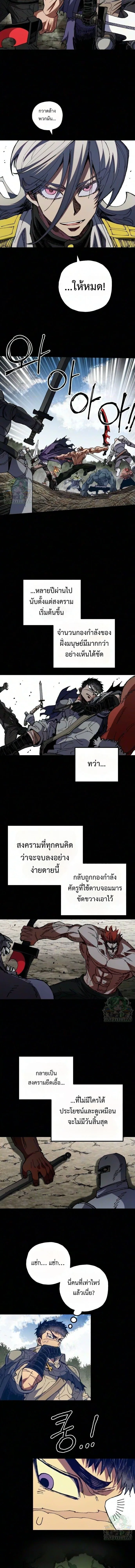 Warrior of the Heart Sword ผู้กล้าแห่งดาบจิต ตอนที่ 58 หน้า 6