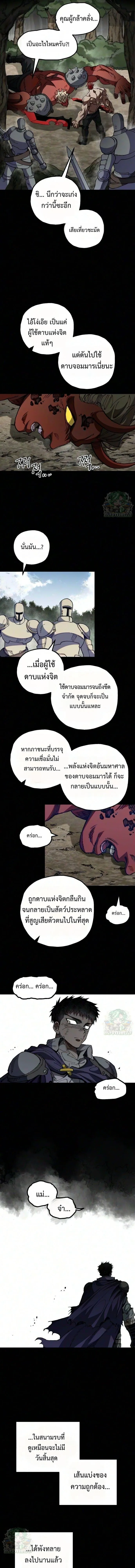 Warrior of the Heart Sword ผู้กล้าแห่งดาบจิต ตอนที่ 58 หน้า 7