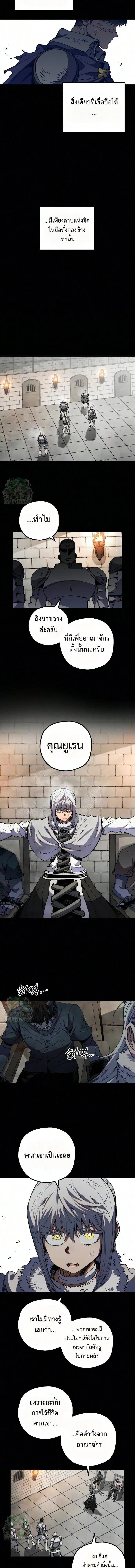Warrior of the Heart Sword ผู้กล้าแห่งดาบจิต ตอนที่ 58 หน้า 8
