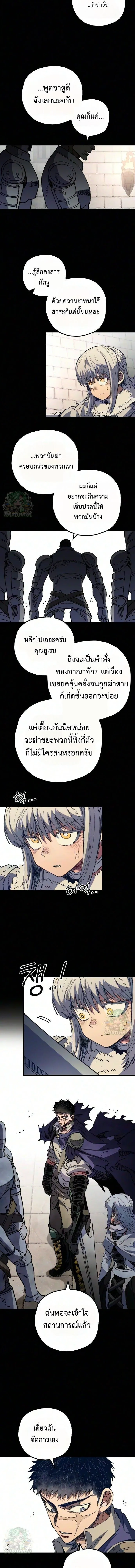 Warrior of the Heart Sword ผู้กล้าแห่งดาบจิต ตอนที่ 58 หน้า 9