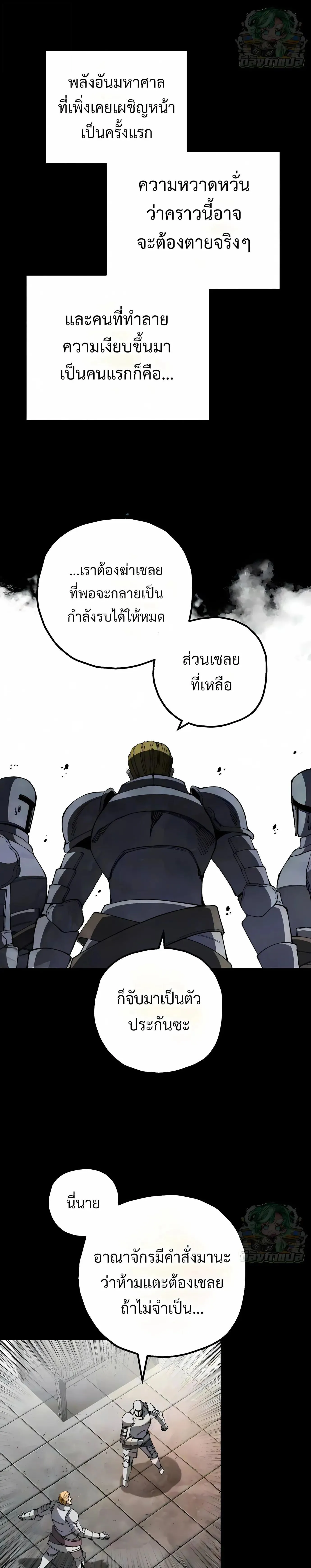 Warrior of the Heart Sword ผู้กล้าแห่งดาบจิต ตอนที่ 59 หน้า 10