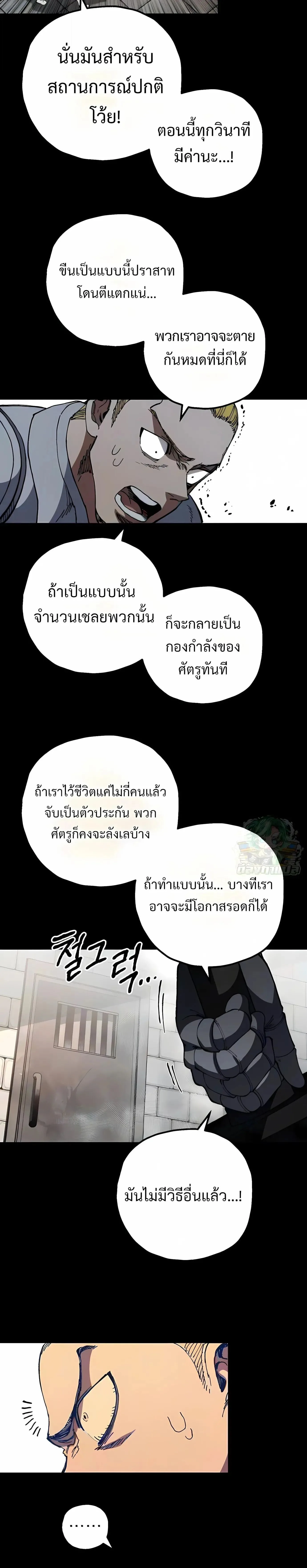 Warrior of the Heart Sword ผู้กล้าแห่งดาบจิต ตอนที่ 59 หน้า 11
