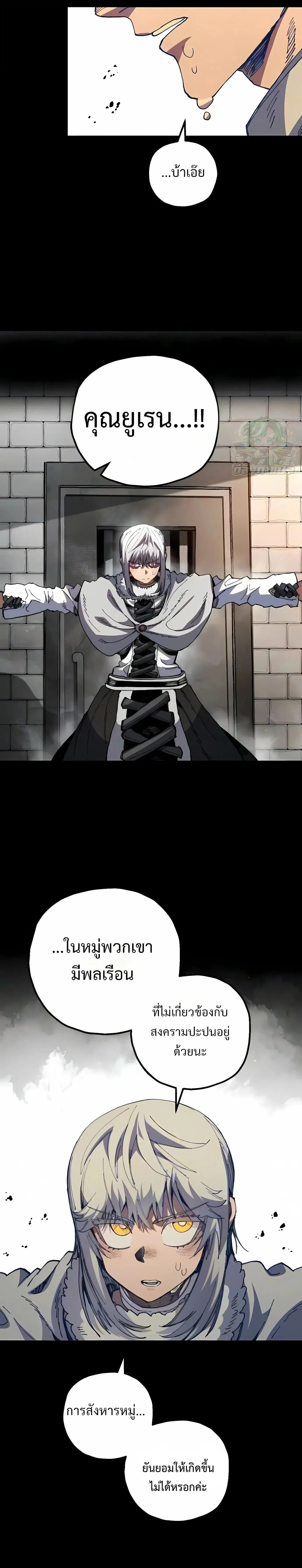 Warrior of the Heart Sword ผู้กล้าแห่งดาบจิต ตอนที่ 59 หน้า 12