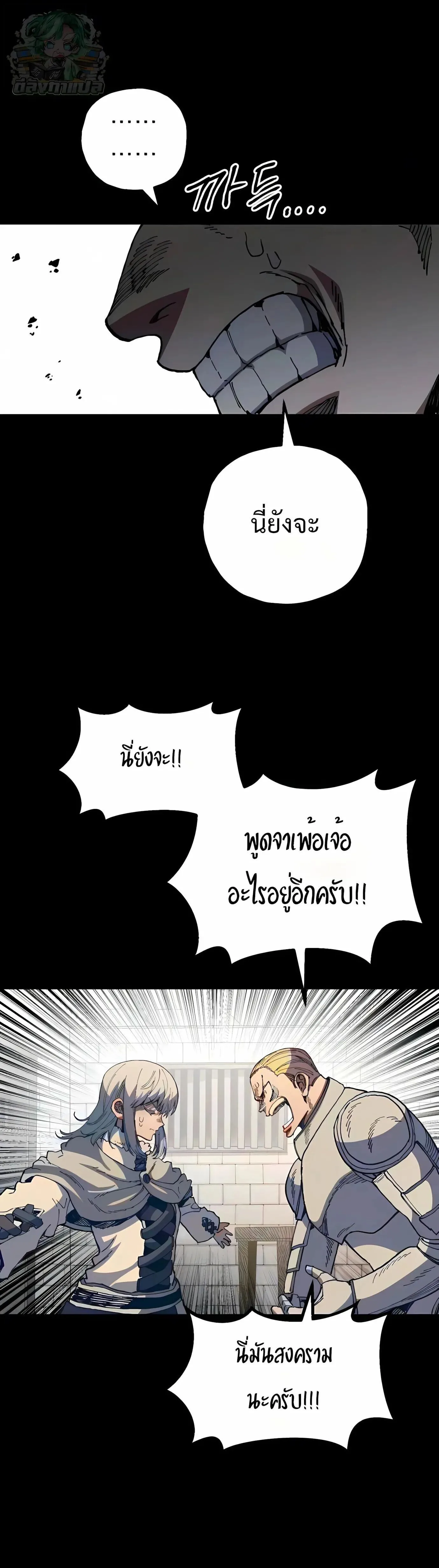 Warrior of the Heart Sword ผู้กล้าแห่งดาบจิต ตอนที่ 59 หน้า 13