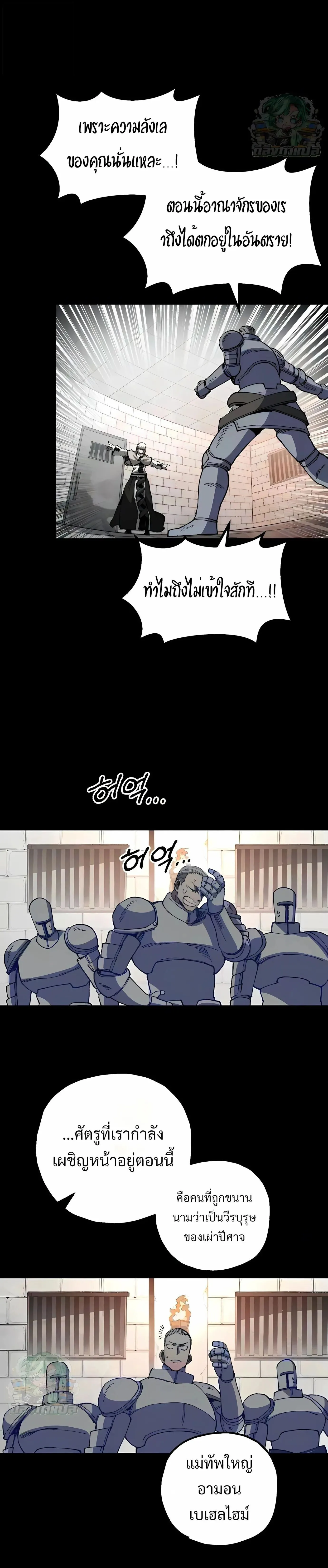 Warrior of the Heart Sword ผู้กล้าแห่งดาบจิต ตอนที่ 59 หน้า 14