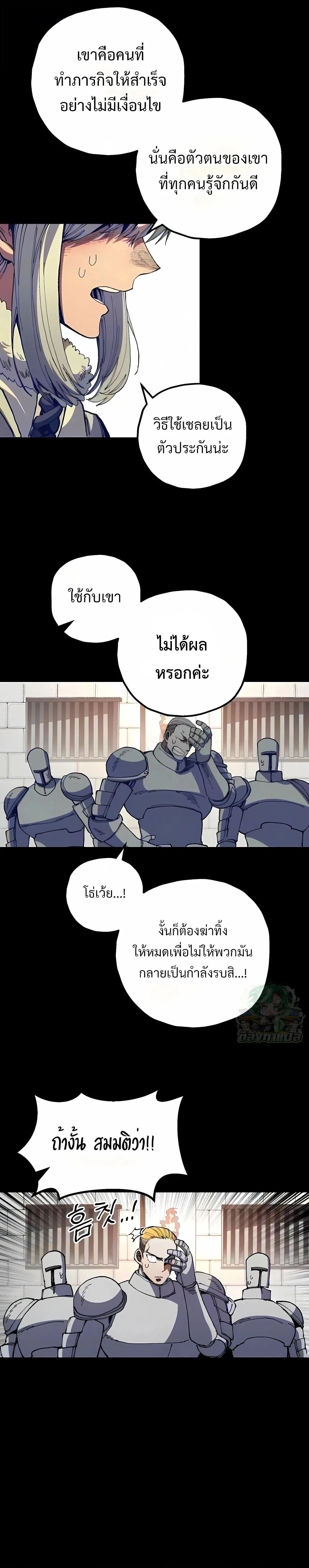 Warrior of the Heart Sword ผู้กล้าแห่งดาบจิต ตอนที่ 59 หน้า 15